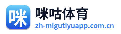 咪咕体育